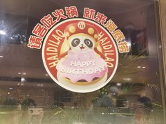 -海底捞火锅(世豪广场店)
