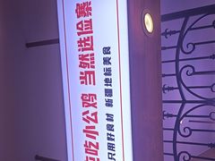 -俭寨大盘鸡·缸子肉·小公鸡·新疆菜(云通店)