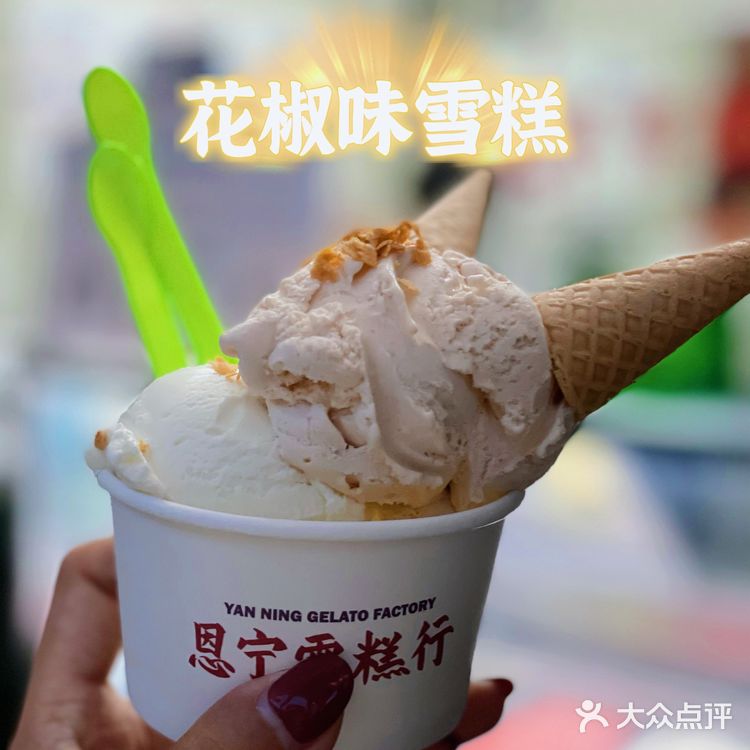 荔湾探店 | 永庆坊必食手工雪糕行📱