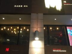 -一个叫川的地方(麒麟新天地店)