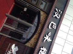 iphone_upload_pic-汉巴味德(百年港湾店)
