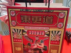 -東更道点心行(崂山丽达店)