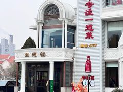 -鱼翅楼·津派砂锅鱼翅(水上公园店)