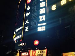iphone_upload_pic-永和大王(长寿路店)