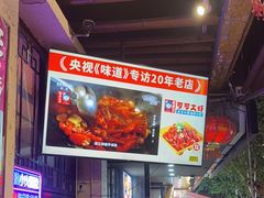 -可可大虾武汉土菜大排档(万松园1店)