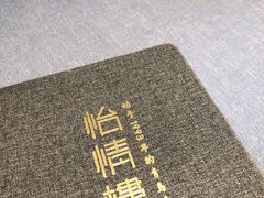 -怡情荟•海鲜青岛菜(五四广场旗舰店)