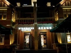 -星巴克(天津五大道店)