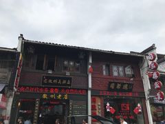-老徽州臭鳜鱼(老街店)