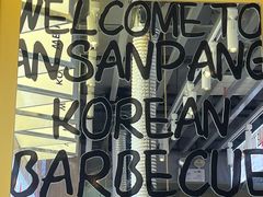 -安又胖韩国烤肉(美罗城店)