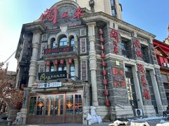 -万里闯关东铁锅炖菜馆(高新旗舰店)