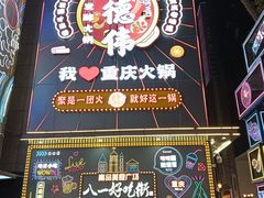 -八一好吃街·高品美食广场