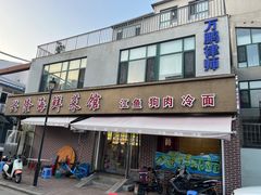 -兴隆海鲜菜馆