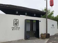 -几荷·恰似故人来(秀水广场店)