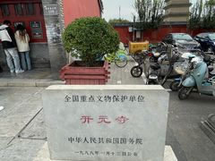 -正定古城-开元寺
