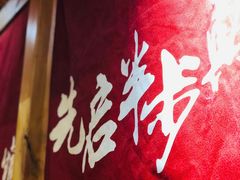 -先启半步颠·川菜小炒