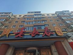 -老长春肉馆(创业大街店)