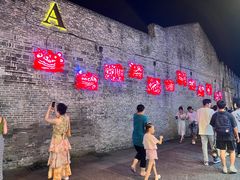 -东西巷