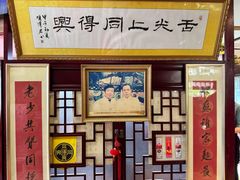 -同得兴 Since·1995 传统苏式面馆(十全街店)