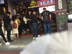 -香港鸿记冰室