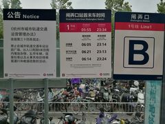 -闸弄口(地铁站)