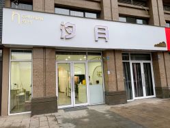 门面-汐月Health纤体spa中心