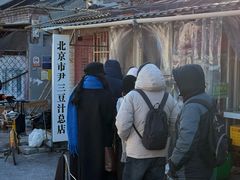 -尹三豆汁(天坛店)