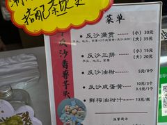 -普宁反沙番薯芋头
