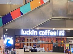 -luckincoffee瑞幸咖啡(创汇首座店)