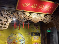 -四世同堂·京菜·烤鸭(双井店)