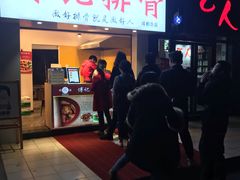 门面-傅强排骨(成都总店)