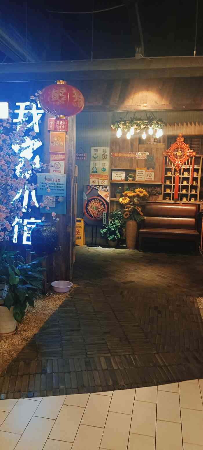 我家小馆(万隆广场店)