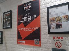 大堂-大嘻咹biangbiang面(历史博物馆店)
