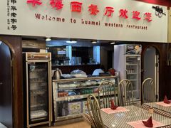 -华梅西餐厅(哈尔滨中央大街店)