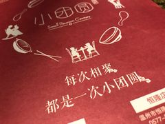 -小团圆餐厅(欧洲城店)