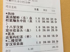 账单-功德林(南京西路店)
