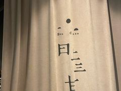 -日上三甘(三里屯店)