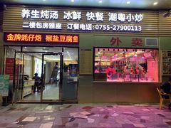门面-陆记鹅庄·潮汕菜·狮头鹅(大仟里店)