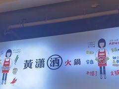 -黄潇洒老火锅(九眼桥宏济巷店)