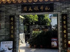 -周大娘牛乳(旧寨古村总店)