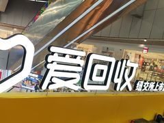 -爱回收(打浦桥日月光店)