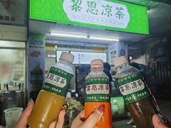 -黎恩凉茶·果汁(广卫路店)
