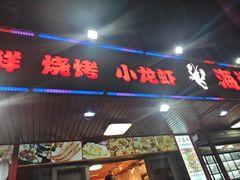 -海盗船. 龙虾烧烤. 酒馆