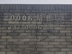 -秦始皇帝陵博物院-丽山园