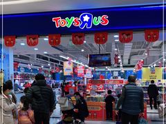 -TOYSRUS玩具反斗城(苏州中心店)
