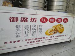 -御梁坊红糖馒头