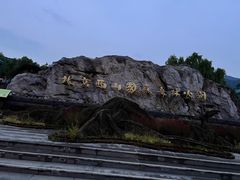-鬼笑石后山停车场