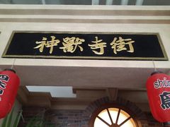 android_upload_pic-骑鹅公社(南开大悦城店)