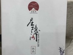 -庄隐阁(悠方广场店)