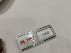 -老吉士酒家(丁香国际店)
