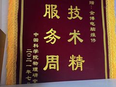 -金博数据恢复电脑维修中心